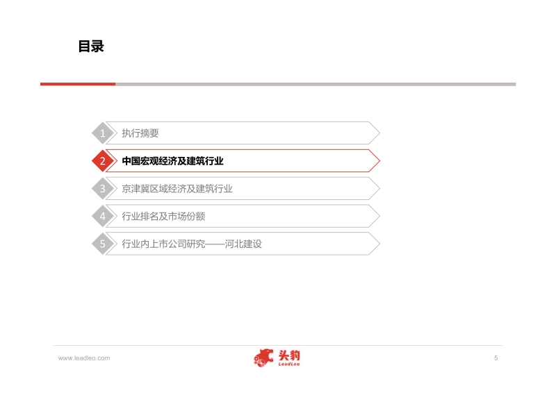 中国建筑行业深度研究报告.pdf_第5页
