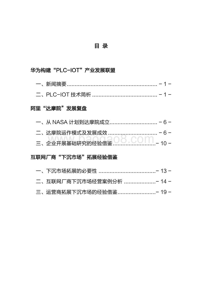 2020年第二期DICT产业月度热点分析.pdf_第2页