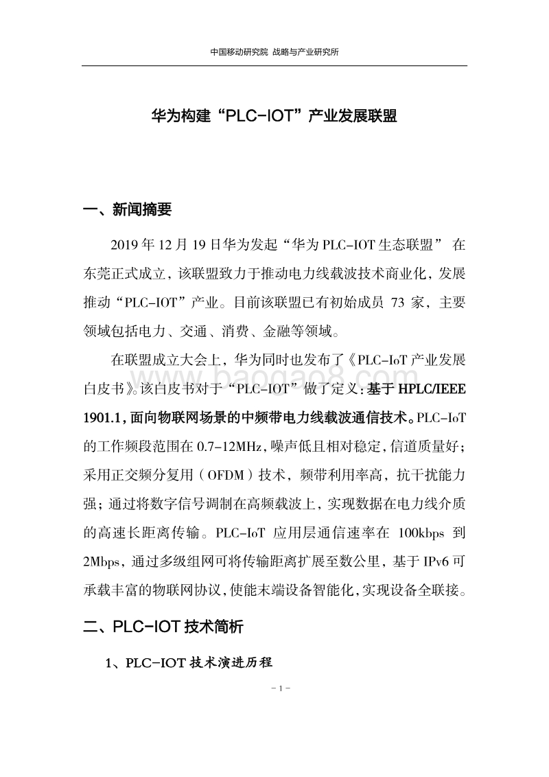 2020年第二期DICT产业月度热点分析.pdf_第3页