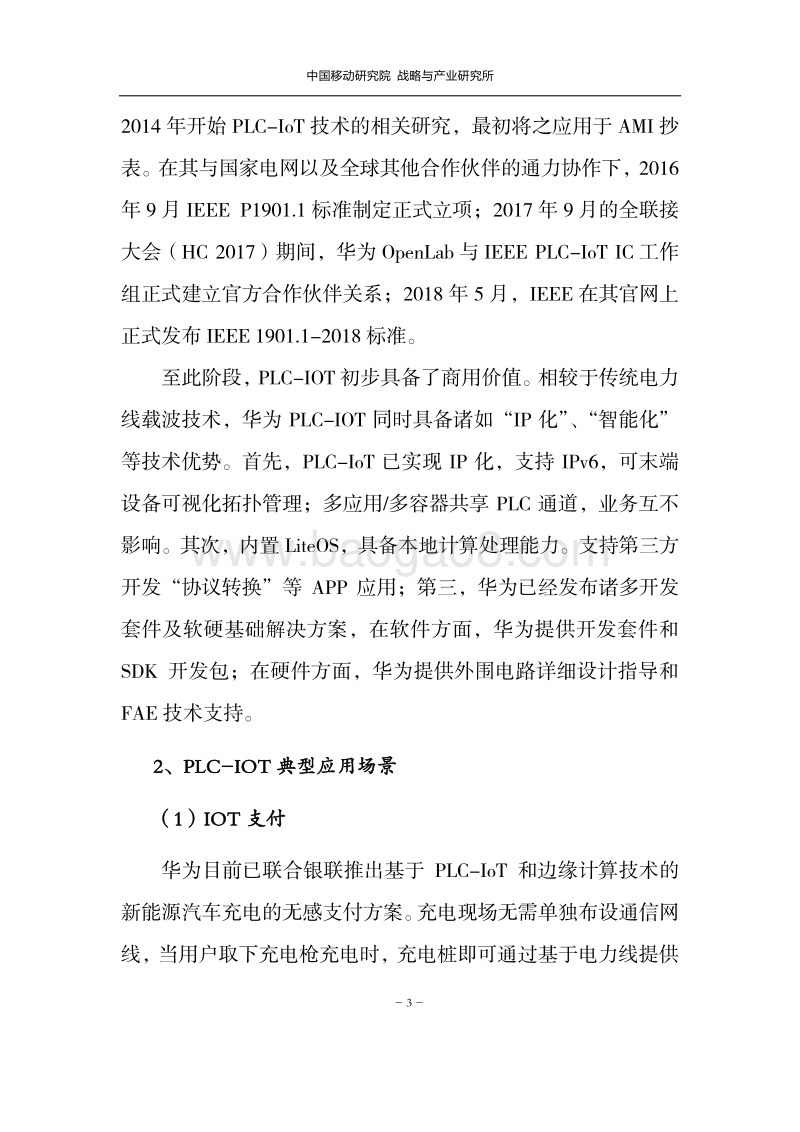2020年第二期DICT产业月度热点分析.pdf_第5页