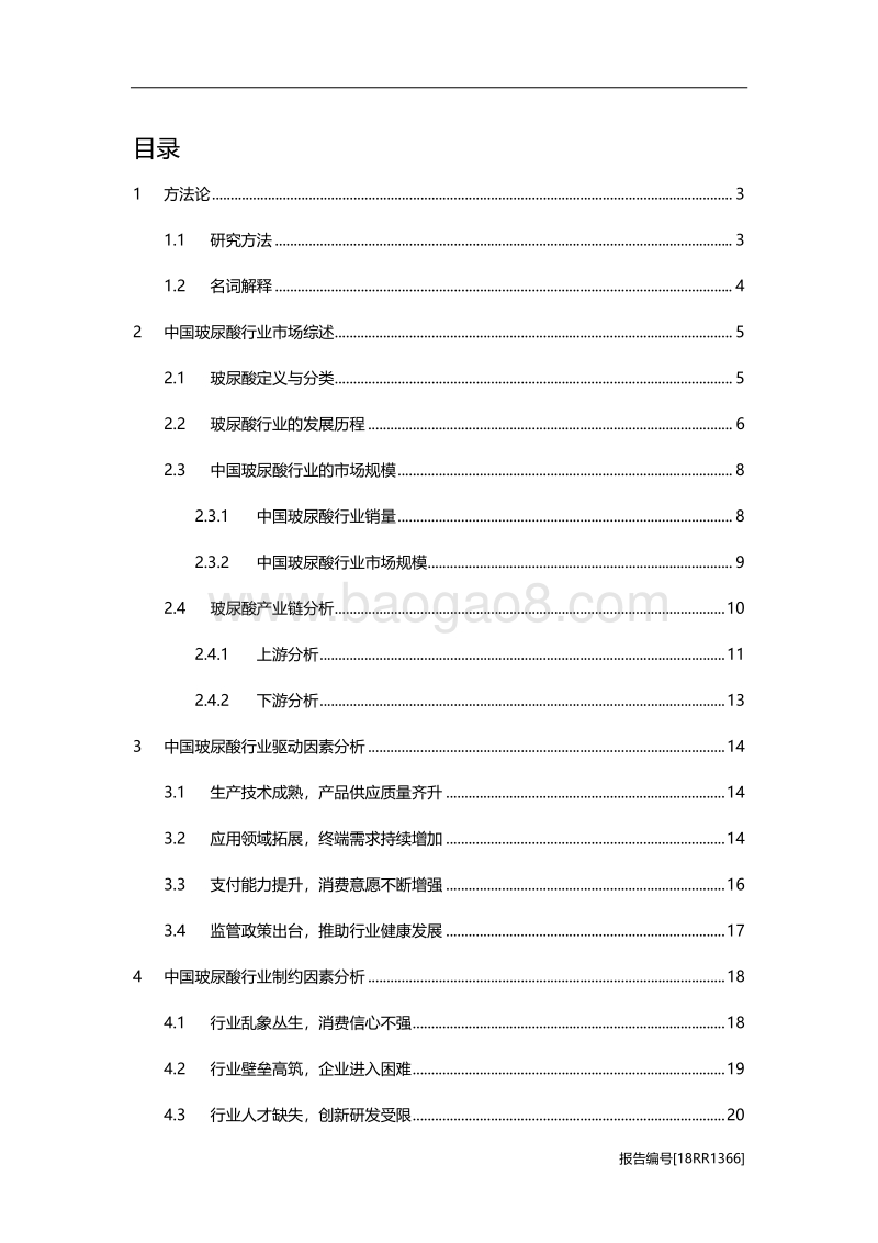 玻尿酸研究：颜值经济时代开启，监管日益成熟助推行业规范化.pdf_第2页