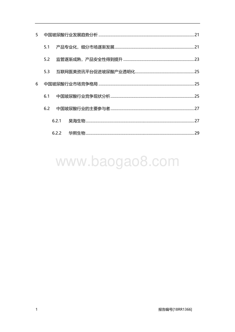 玻尿酸研究：颜值经济时代开启，监管日益成熟助推行业规范化.pdf_第3页