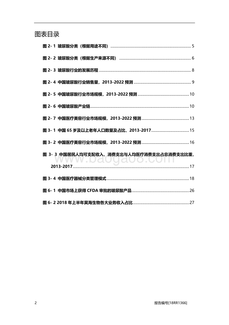 玻尿酸研究：颜值经济时代开启，监管日益成熟助推行业规范化.pdf_第4页