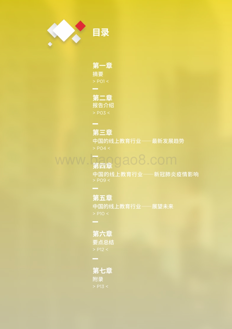 线上教育行业：业务稳步发展.pdf_第2页