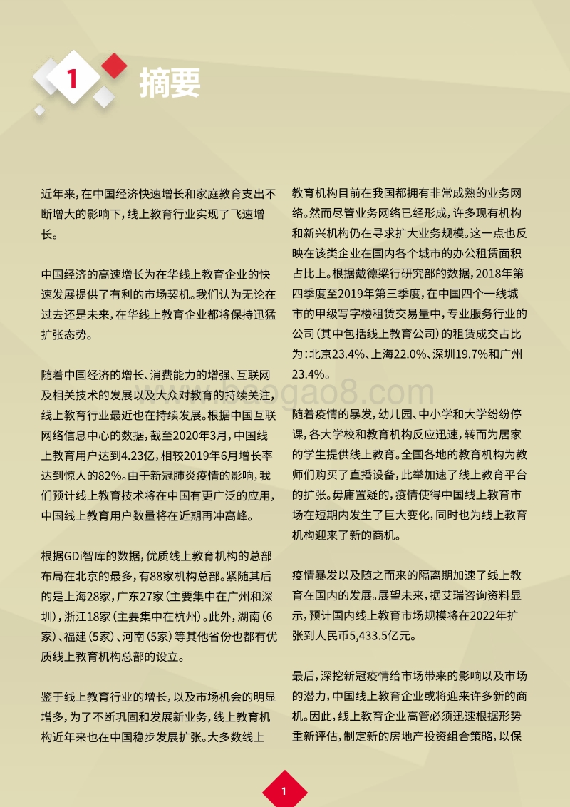 线上教育行业：业务稳步发展.pdf_第3页
