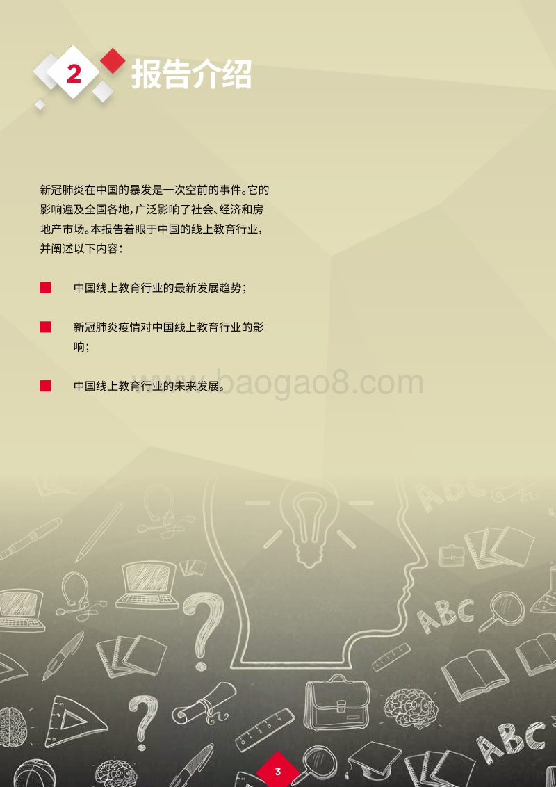 线上教育行业：业务稳步发展.pdf_第5页