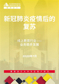 线上教育行业：业务稳步发展.pdf