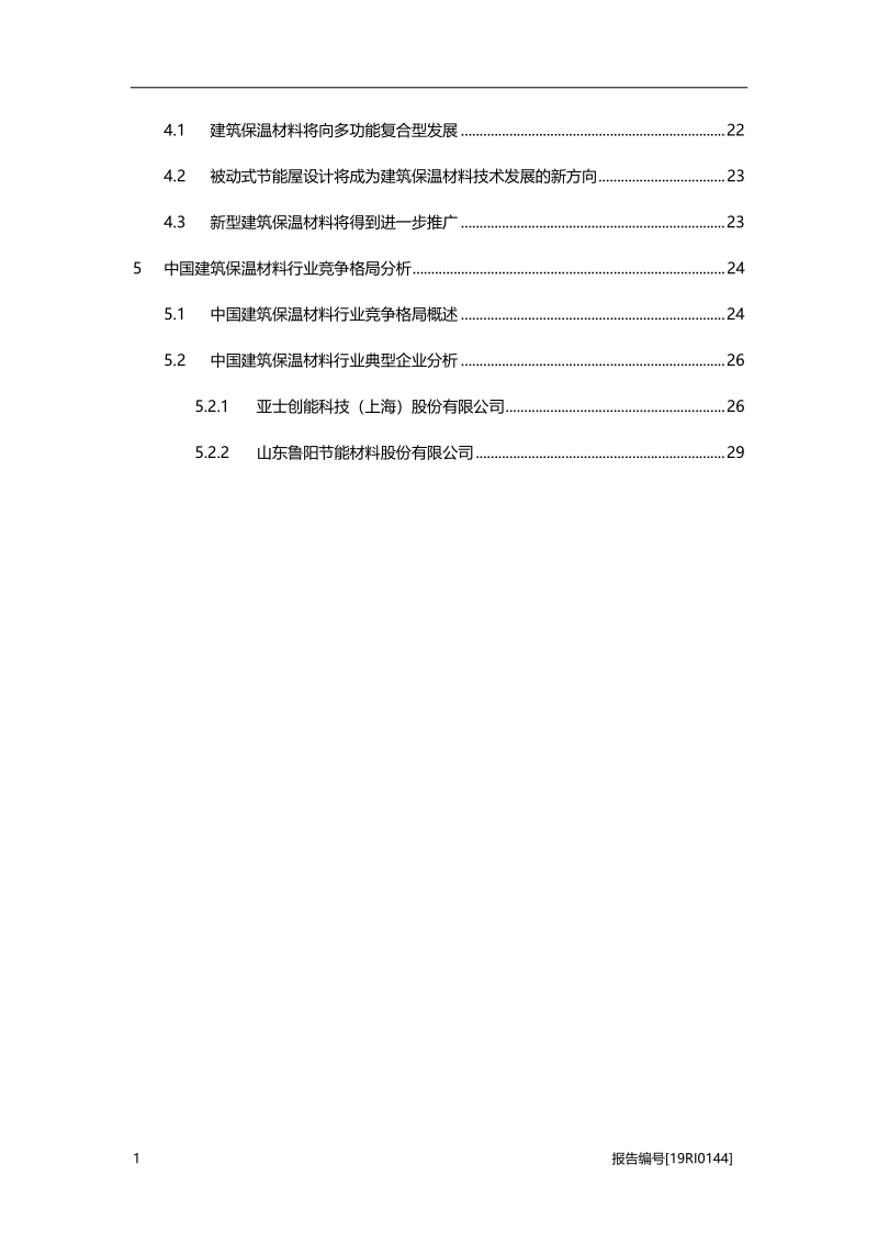2019年中国建筑保温材料行业概览.pdf_第3页