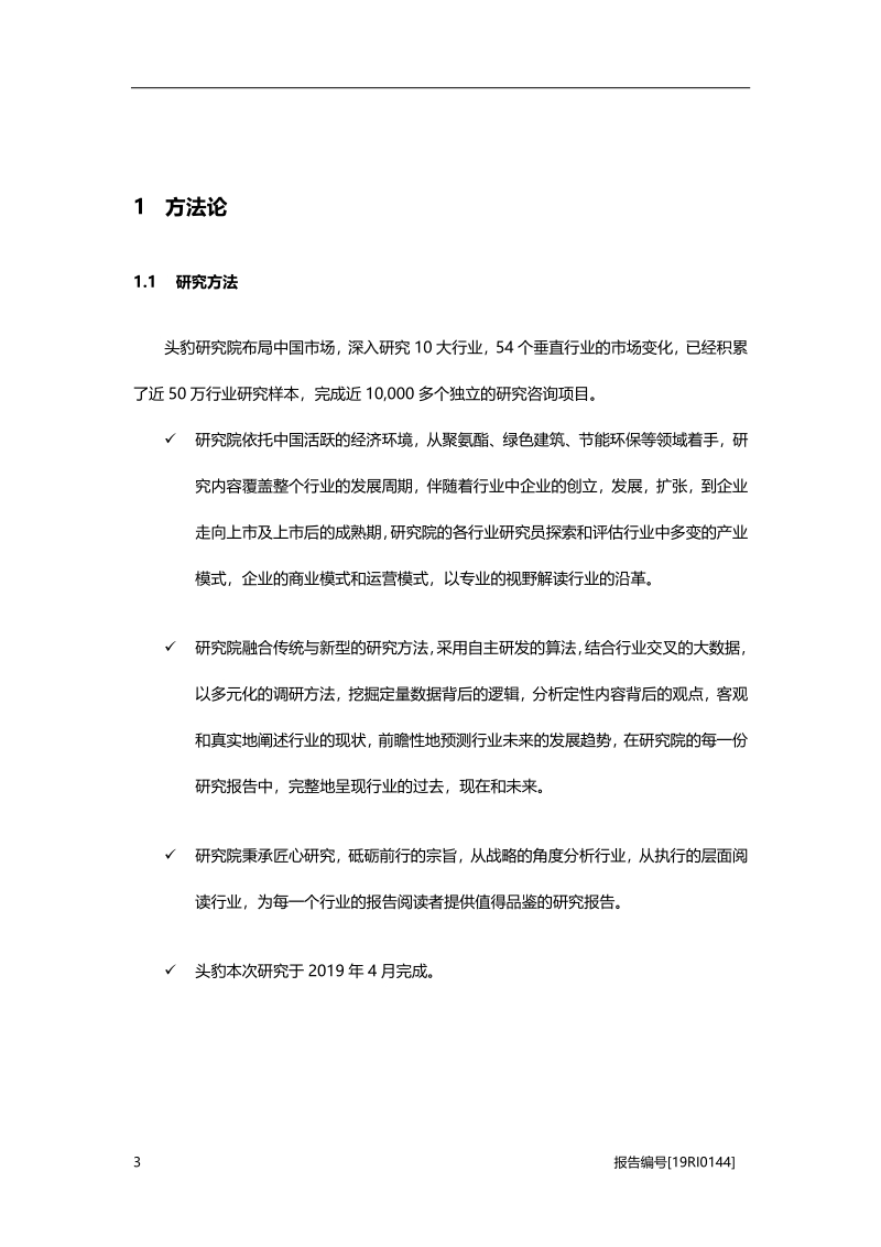 2019年中国建筑保温材料行业概览.pdf_第5页