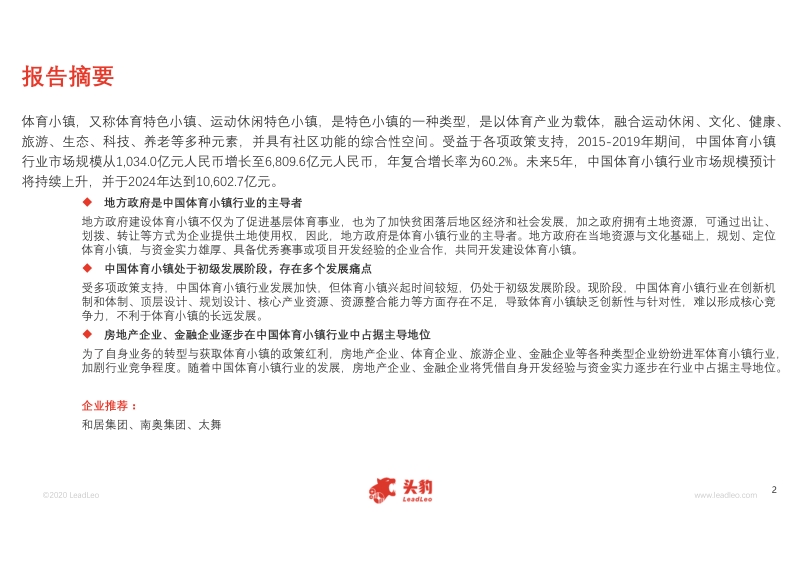 2020年中国体育小镇行业精品报告.pdf_第2页
