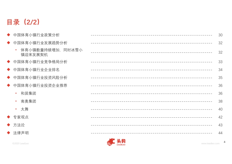 2020年中国体育小镇行业精品报告.pdf_第4页