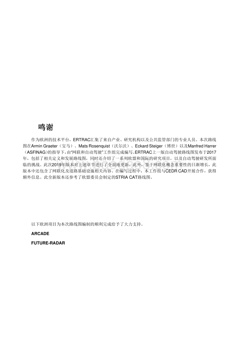 网联式自动驾驶技术路线图.pdf_第2页