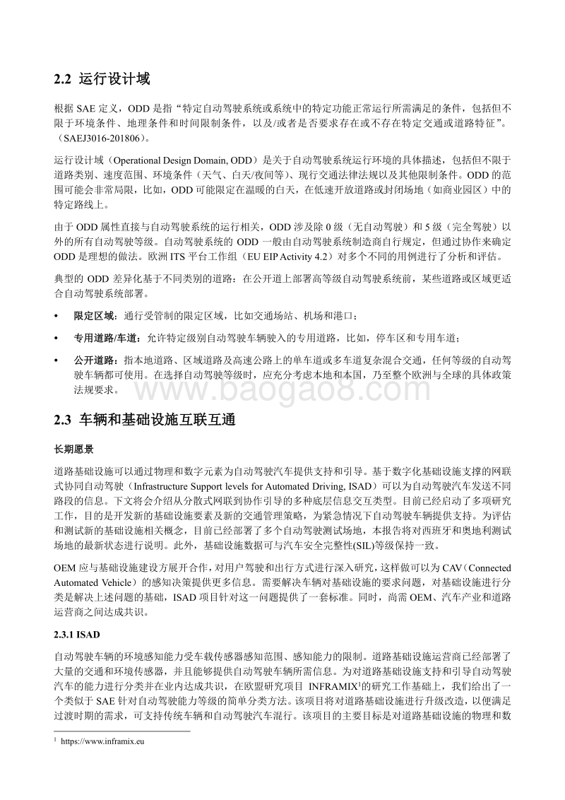网联式自动驾驶技术路线图.pdf_第5页