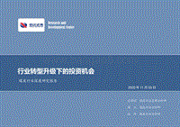煤炭行业深度研究报告：行业转型升级下的投资机会.pdf