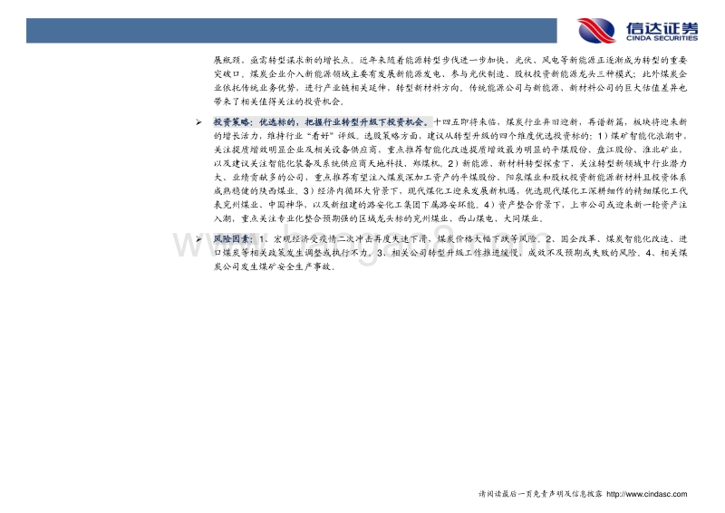 煤炭行业深度研究报告：行业转型升级下的投资机会.pdf_第3页
