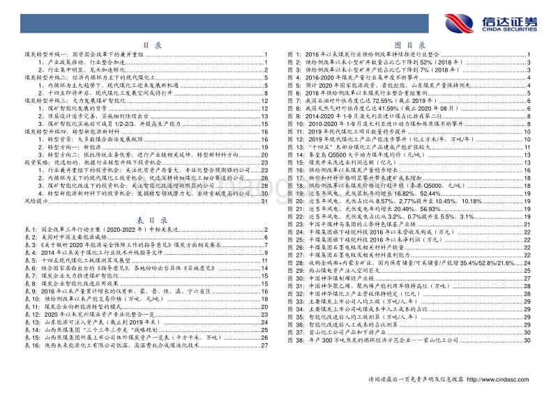 煤炭行业深度研究报告：行业转型升级下的投资机会.pdf_第4页