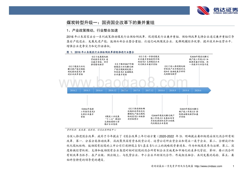 煤炭行业深度研究报告：行业转型升级下的投资机会.pdf_第5页