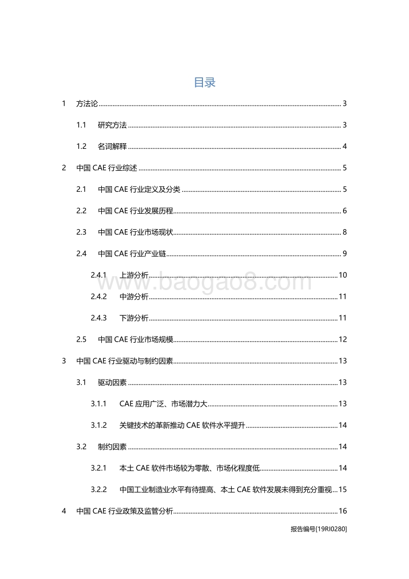 2019年中国CAE行业概览.pdf_第2页