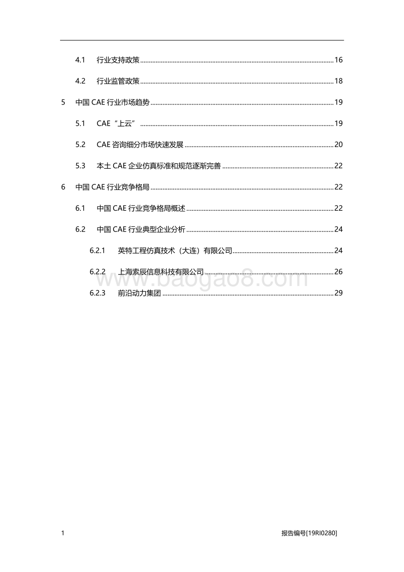 2019年中国CAE行业概览.pdf_第3页