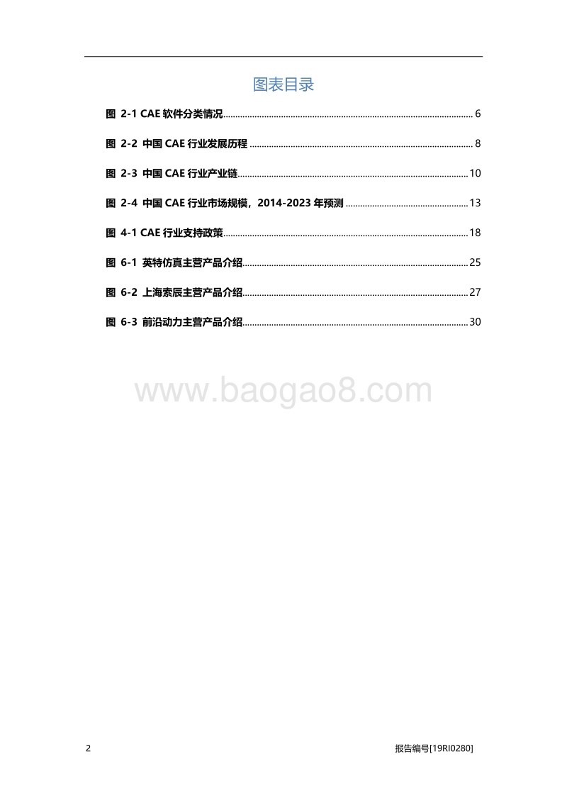 2019年中国CAE行业概览.pdf_第4页