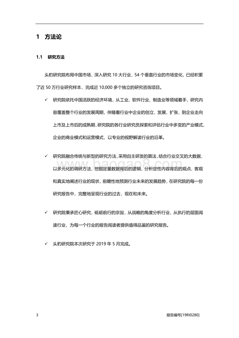 2019年中国CAE行业概览.pdf_第5页