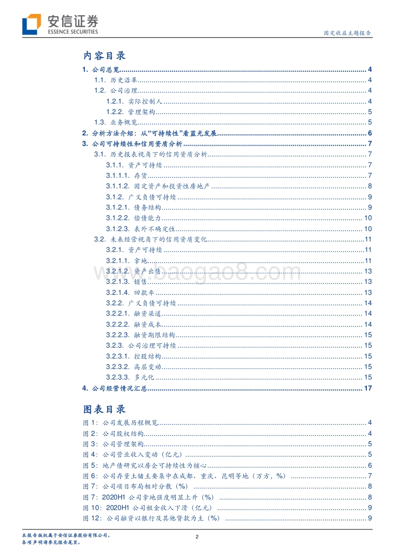 一篇报告看懂一家房企系列（7）：蓝光发展深度报告：重仓成渝及长三角，拿地强度回升.pdf_第2页