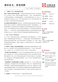 “双循环”系列深度之二：循环发力，再创均衡.pdf