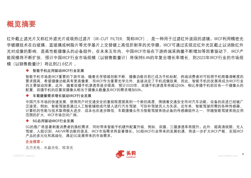 2020年中国红外截止滤光片行业概览.pdf_第4页
