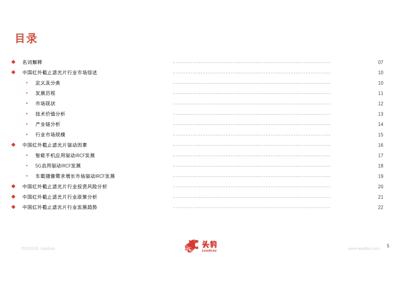 2020年中国红外截止滤光片行业概览.pdf_第5页