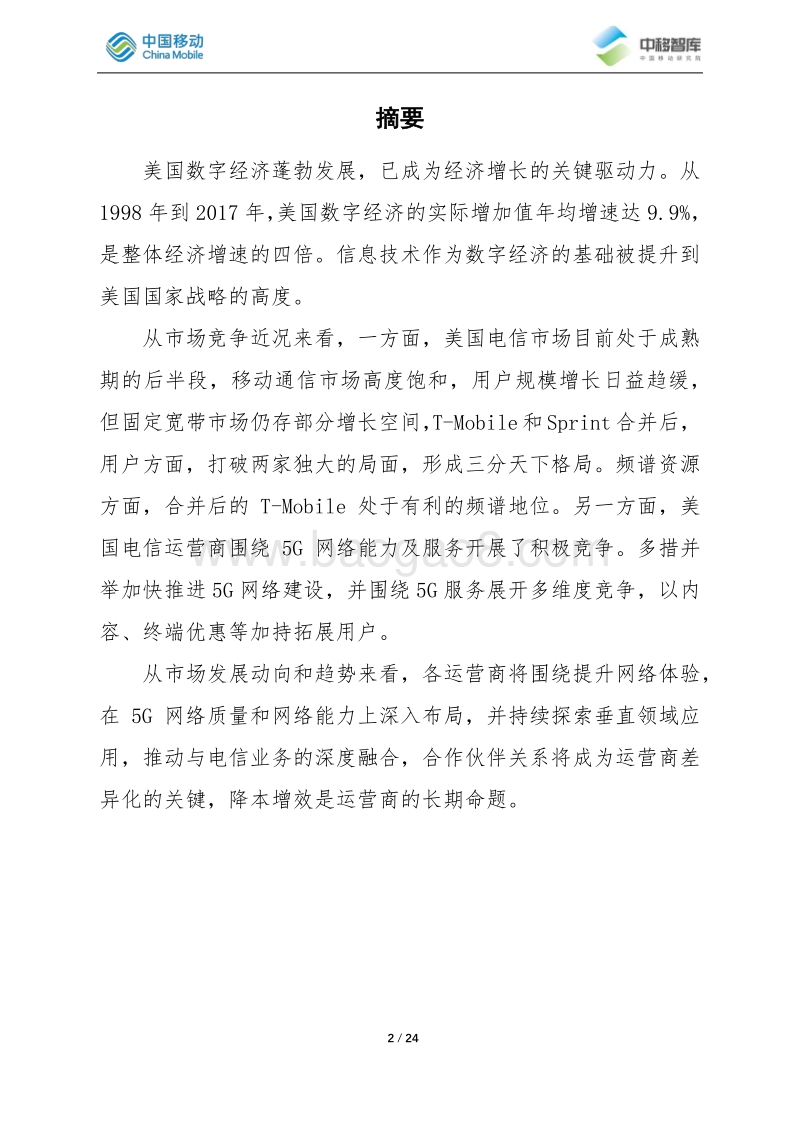 2019-2020年度美国电信市场分析.pdf_第2页