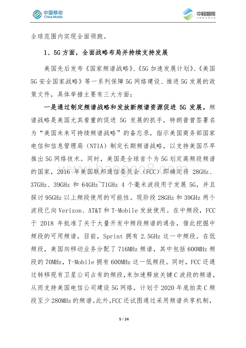 2019-2020年度美国电信市场分析.pdf_第5页