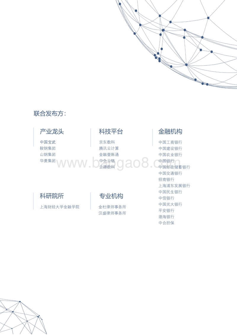 产业金融区块链联盟白皮书.pdf_第2页