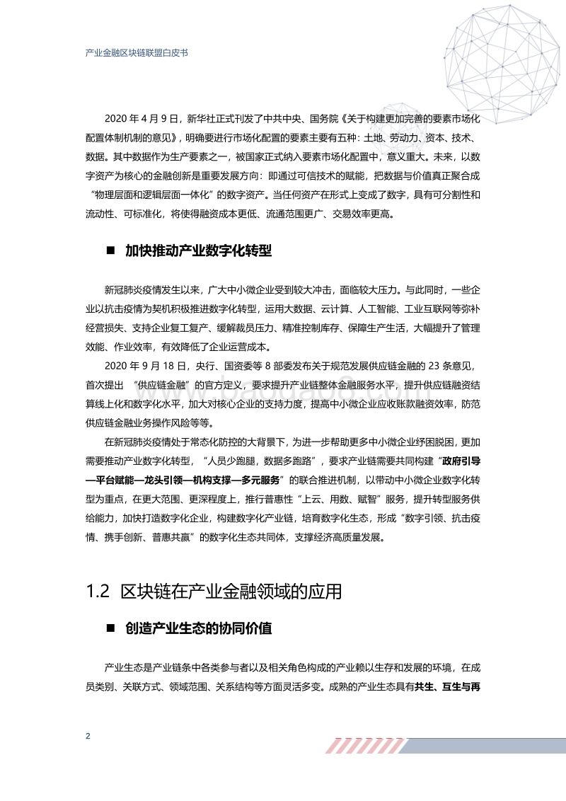 产业金融区块链联盟白皮书.pdf_第5页