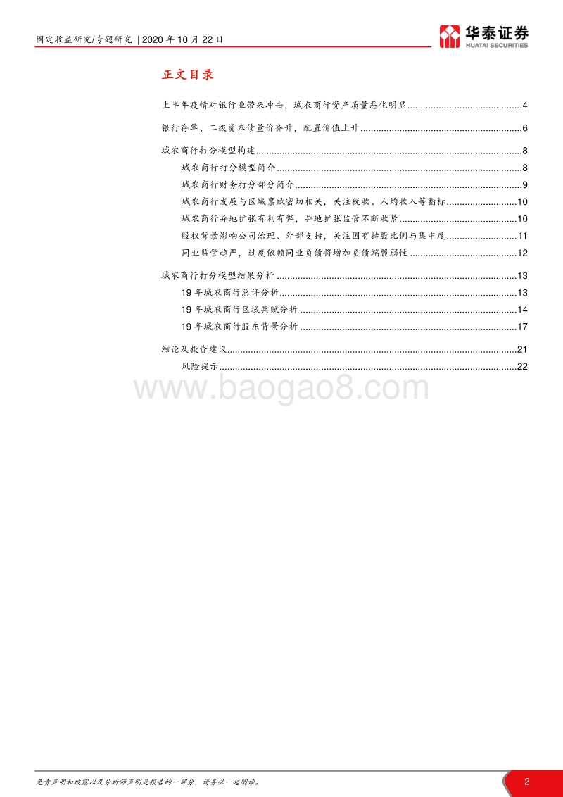219家城农商行打分模型结果探索和分析：城农商行信用债券择券指南.pdf_第2页