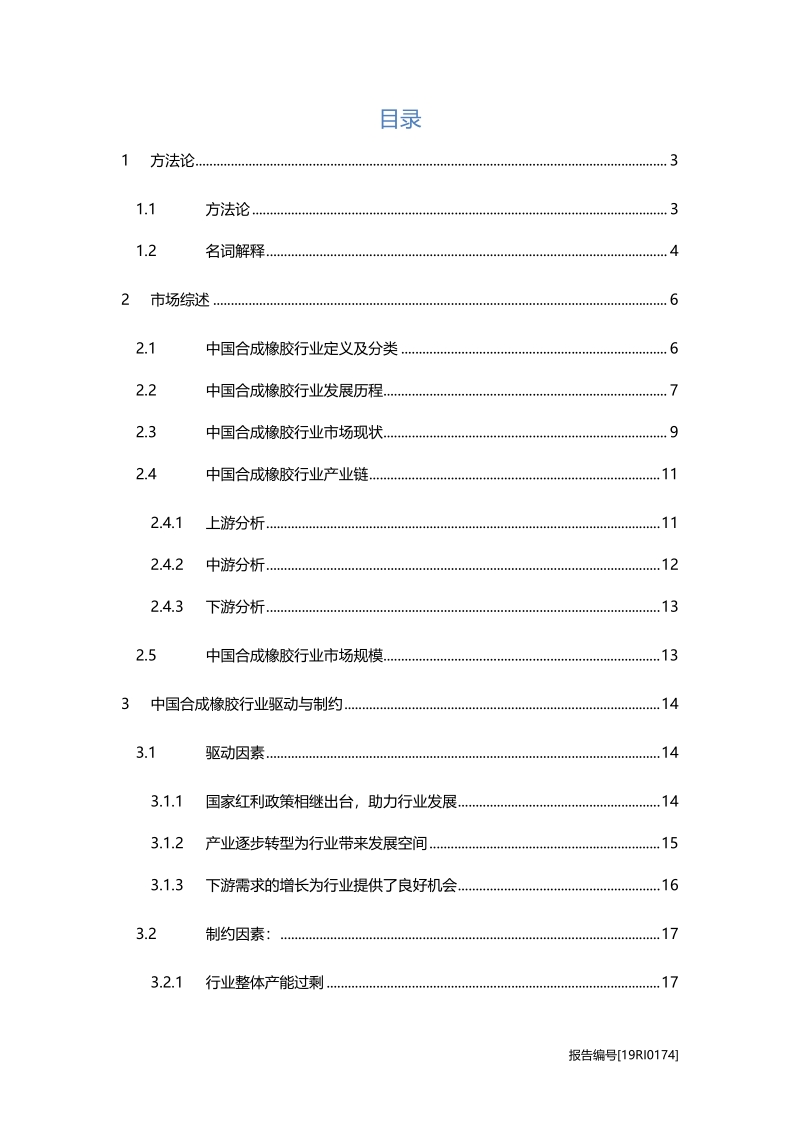 2019年中国合成橡胶行业概览.pdf_第2页