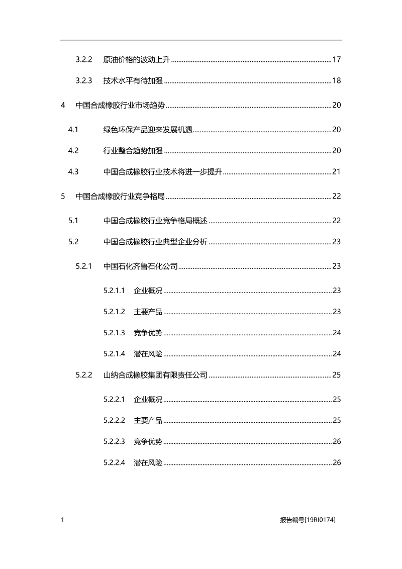 2019年中国合成橡胶行业概览.pdf_第3页
