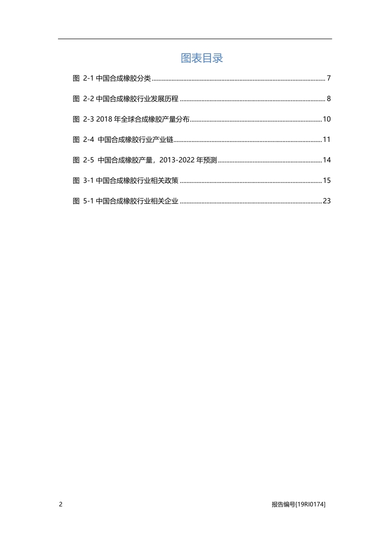 2019年中国合成橡胶行业概览.pdf_第4页