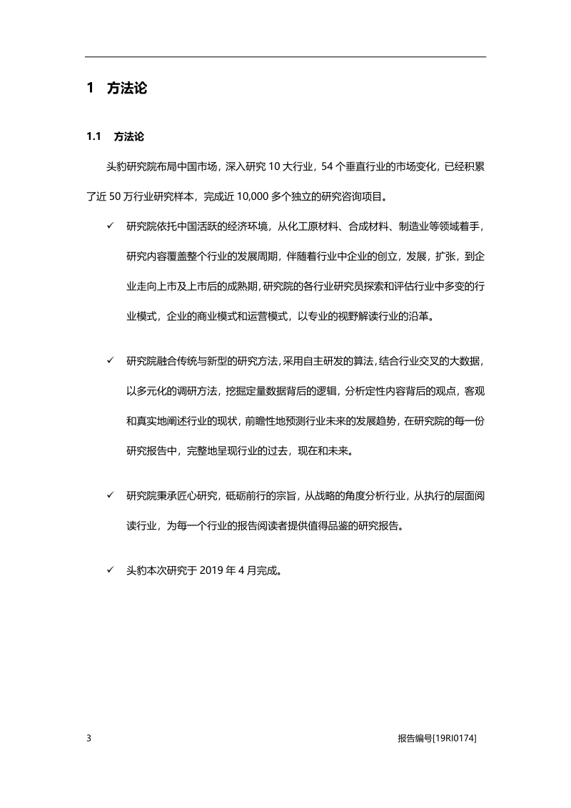 2019年中国合成橡胶行业概览.pdf_第5页