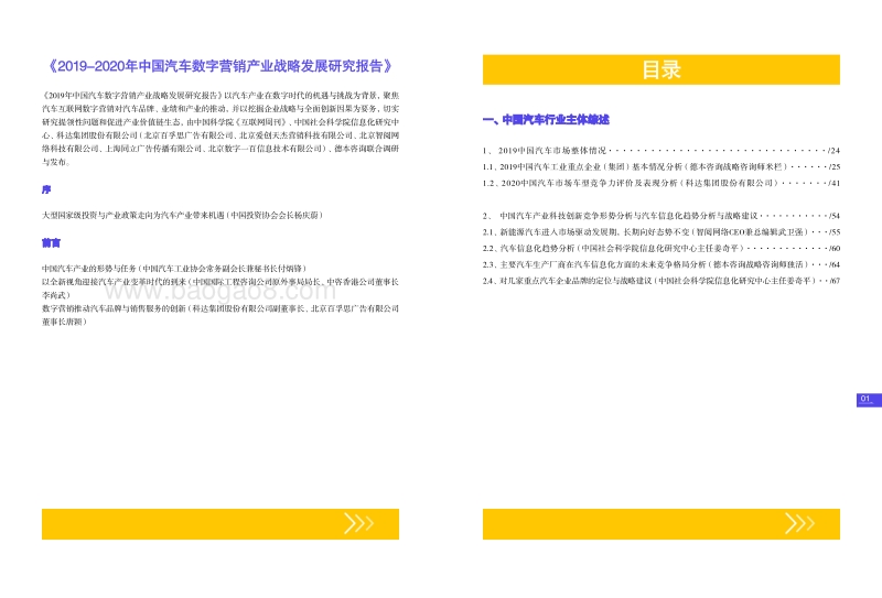 2019-2020年中国汽车数字营销产业战略发展研究报告.pdf_第2页