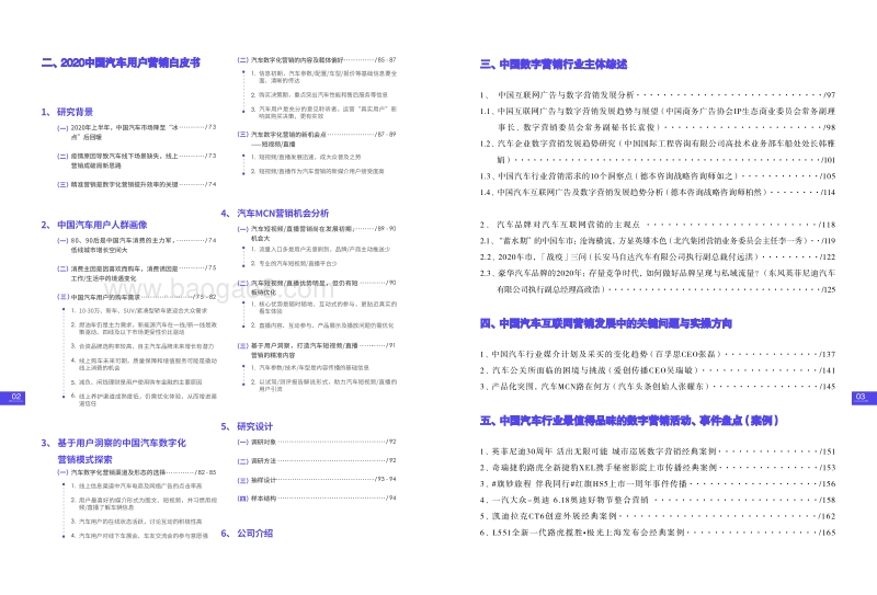 2019-2020年中国汽车数字营销产业战略发展研究报告.pdf_第3页