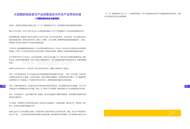 2019-2020年中国汽车数字营销产业战略发展研究报告.pdf_第5页