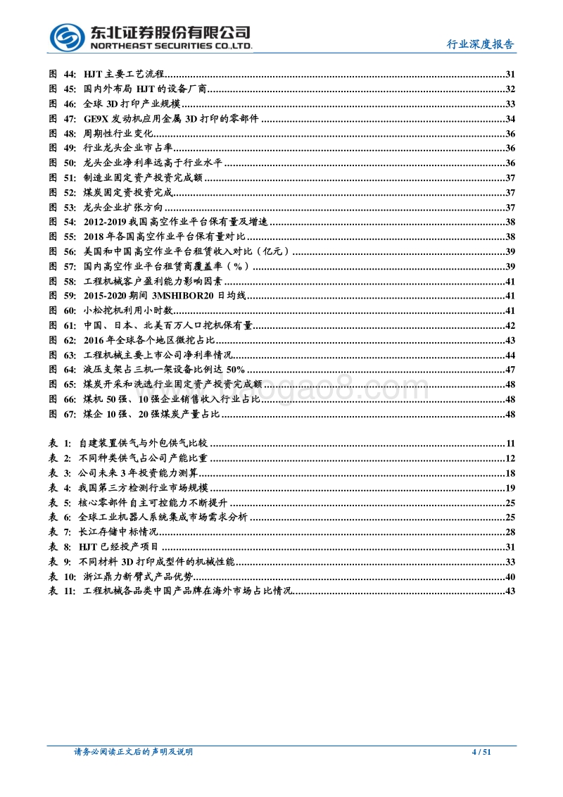 机械设备行业深度报告：龙头与景气制造公司的盛宴！.pdf_第4页