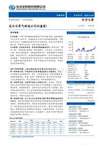 机械设备行业深度报告：龙头与景气制造公司的盛宴！.pdf