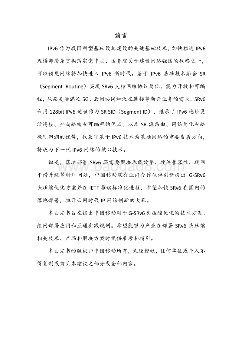 2020年中国移动G-SRv6技术白皮书.pdf_第2页