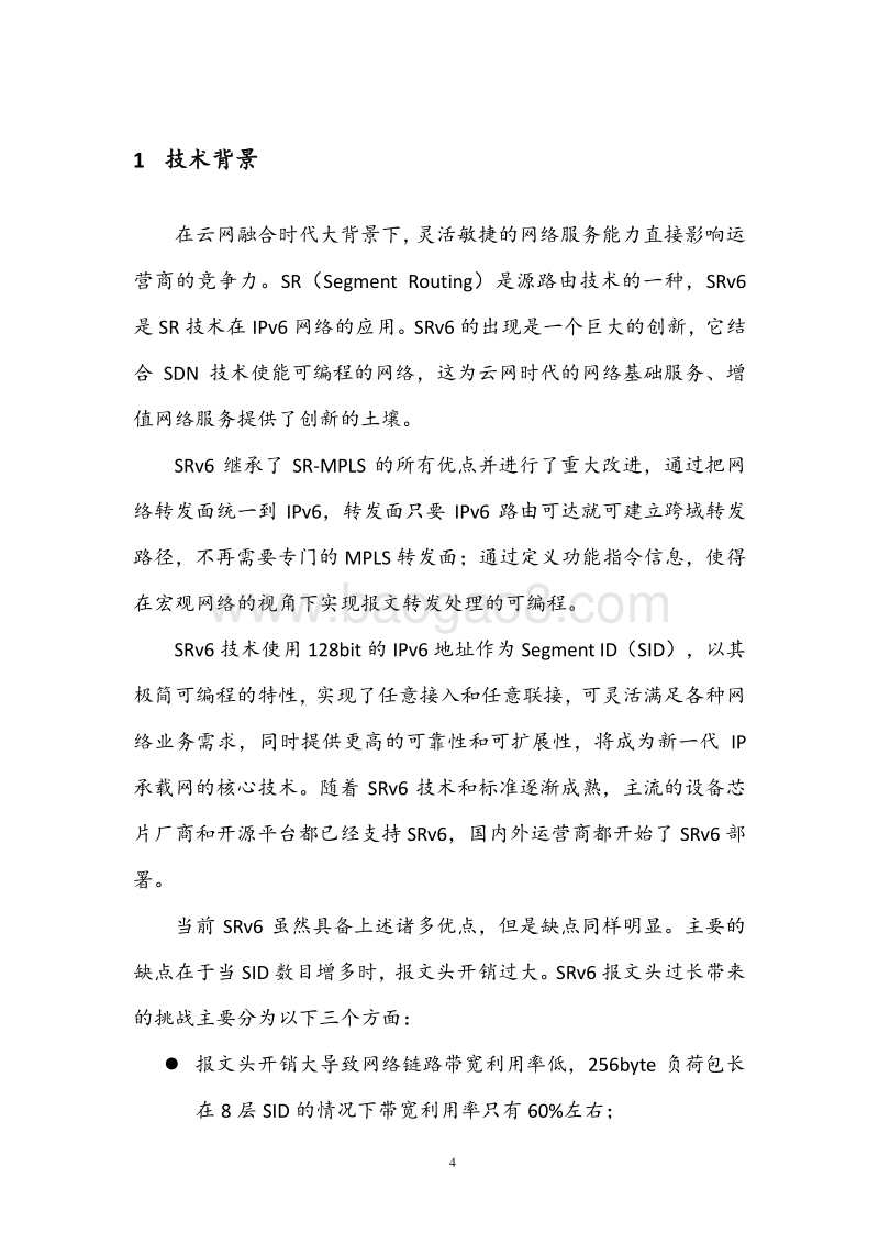2020年中国移动G-SRv6技术白皮书.pdf_第4页