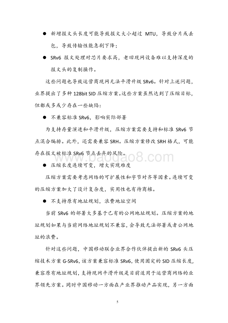 2020年中国移动G-SRv6技术白皮书.pdf_第5页