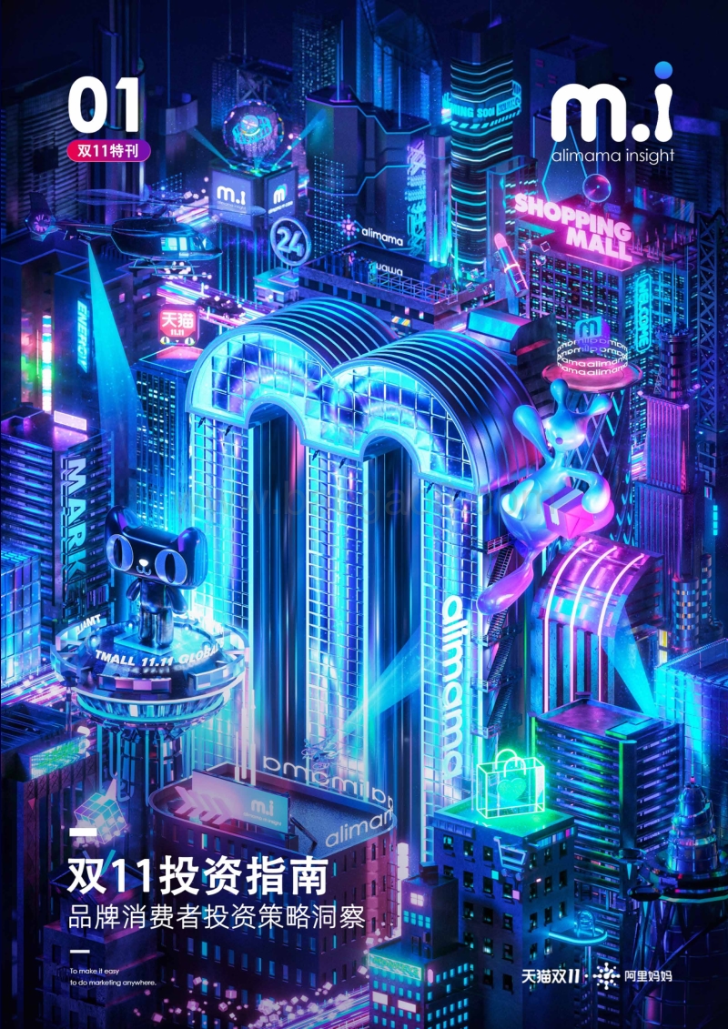 双11投资指南：品牌消费者投资策略洞察.pdf_第1页