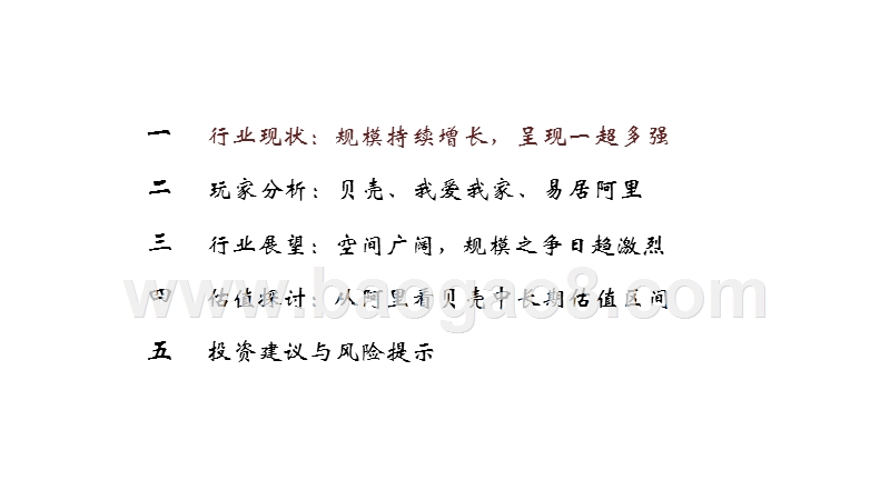 2020-2021房地产经纪行业发展分析报告.pptx_第3页