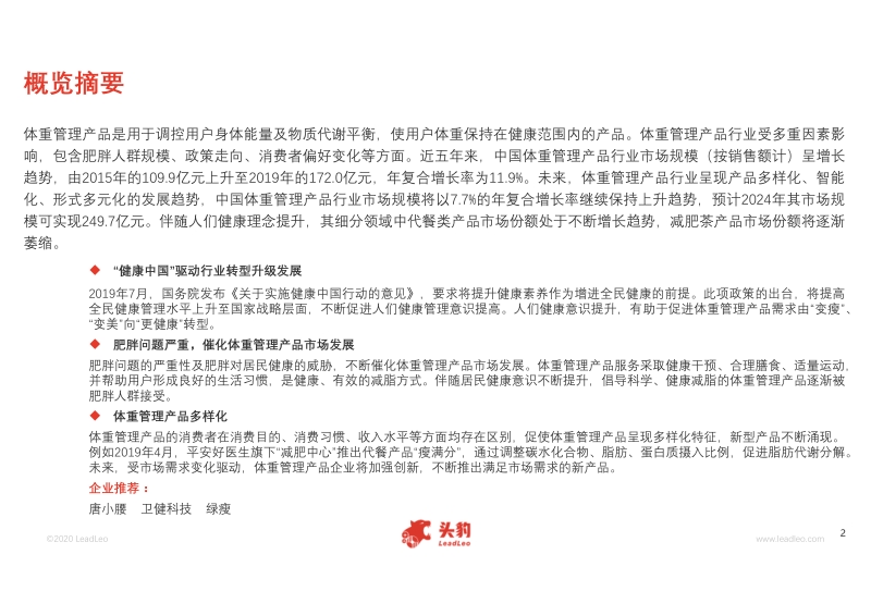 2020年中国体重管理产品行业概览.pdf_第2页