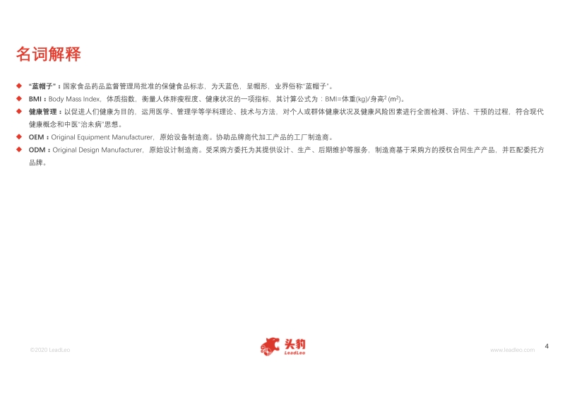 2020年中国体重管理产品行业概览.pdf_第4页